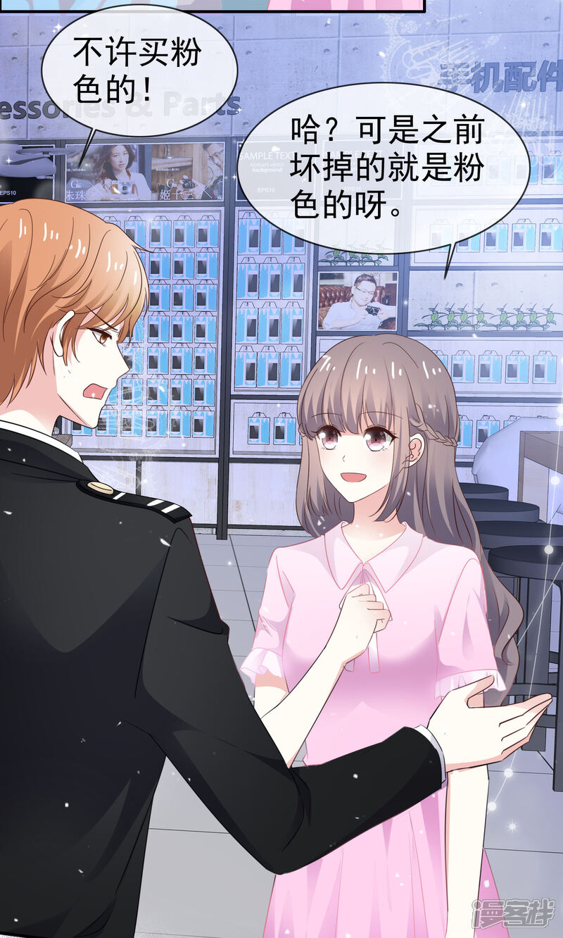 《盆然星动》第39话 小叶婉 第26页