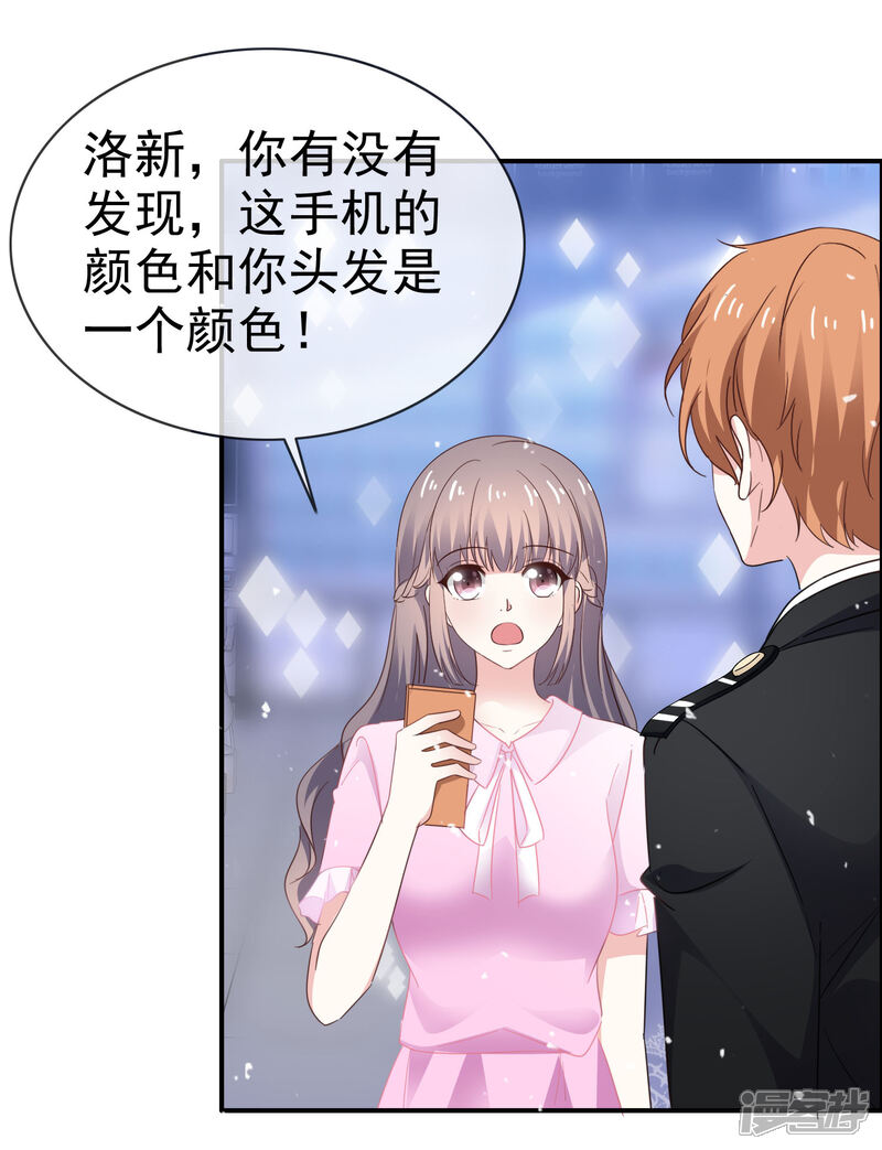 《盆然星动》第39话 小叶婉 第28页