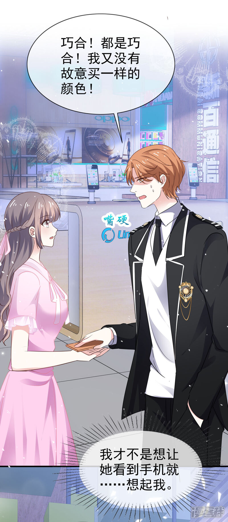 《盆然星动》第39话 小叶婉 第29页