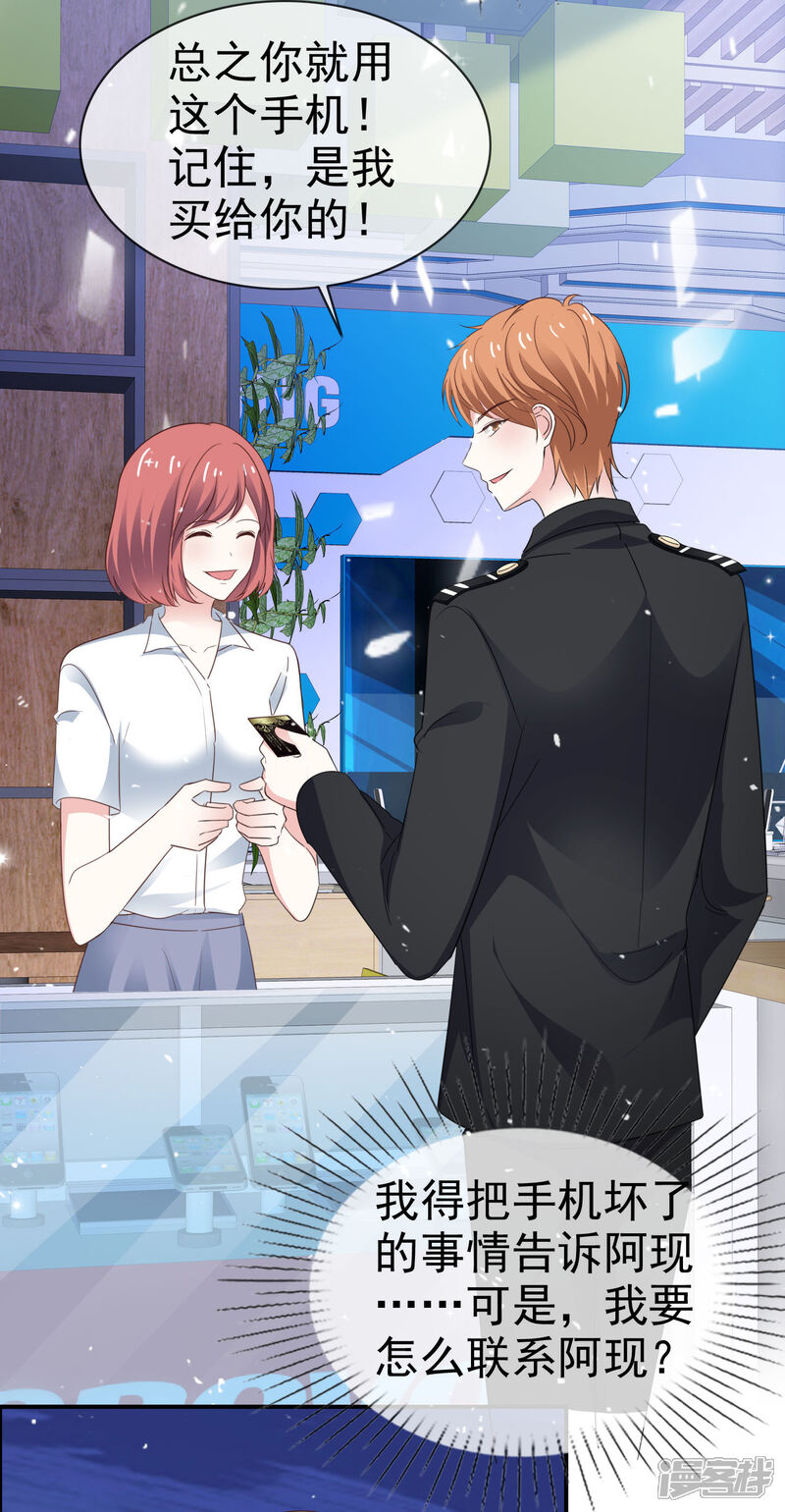 《盆然星动》第39话 小叶婉 第30页