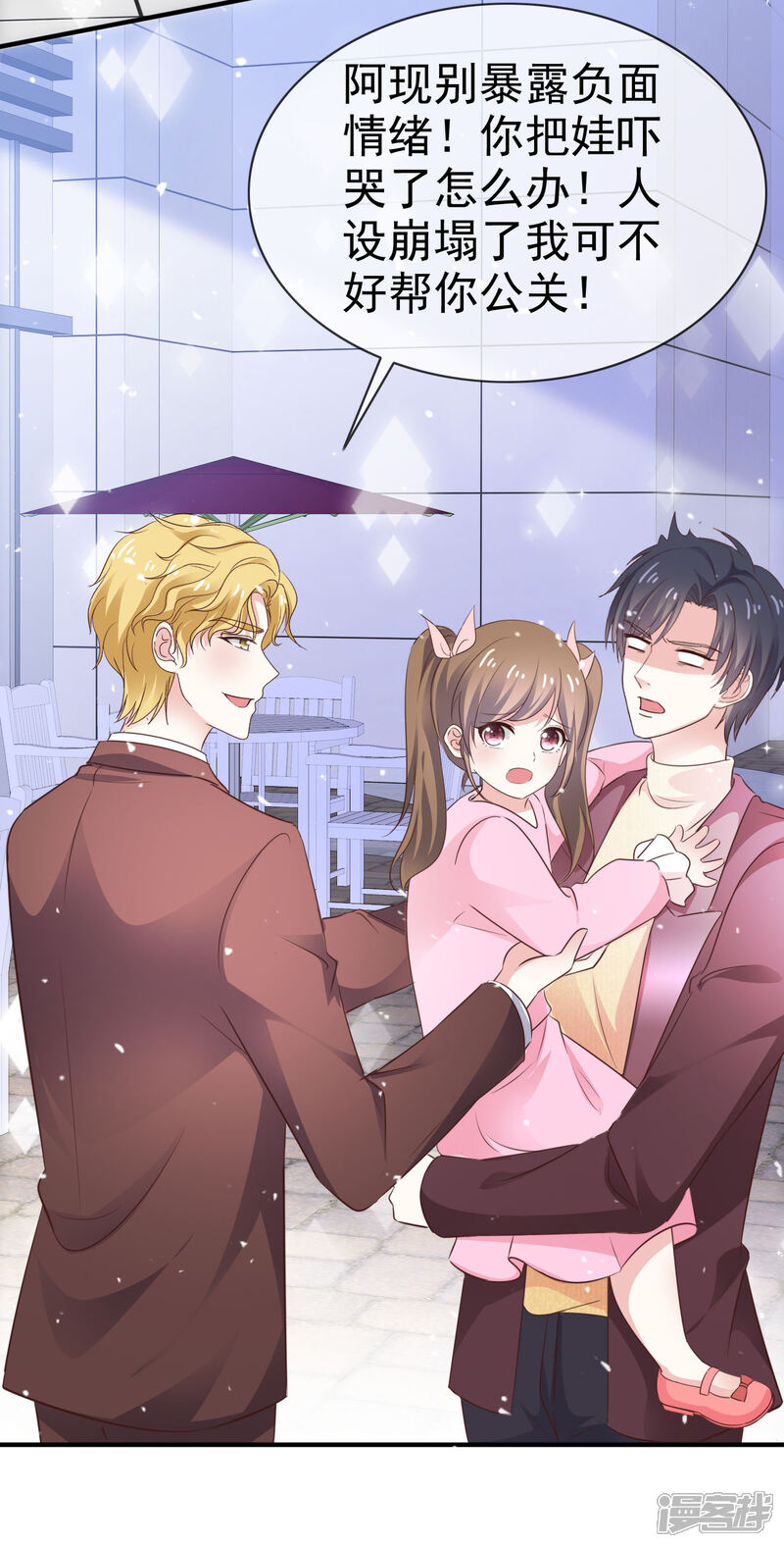 《盆然星动》第39话 小叶婉 第34页