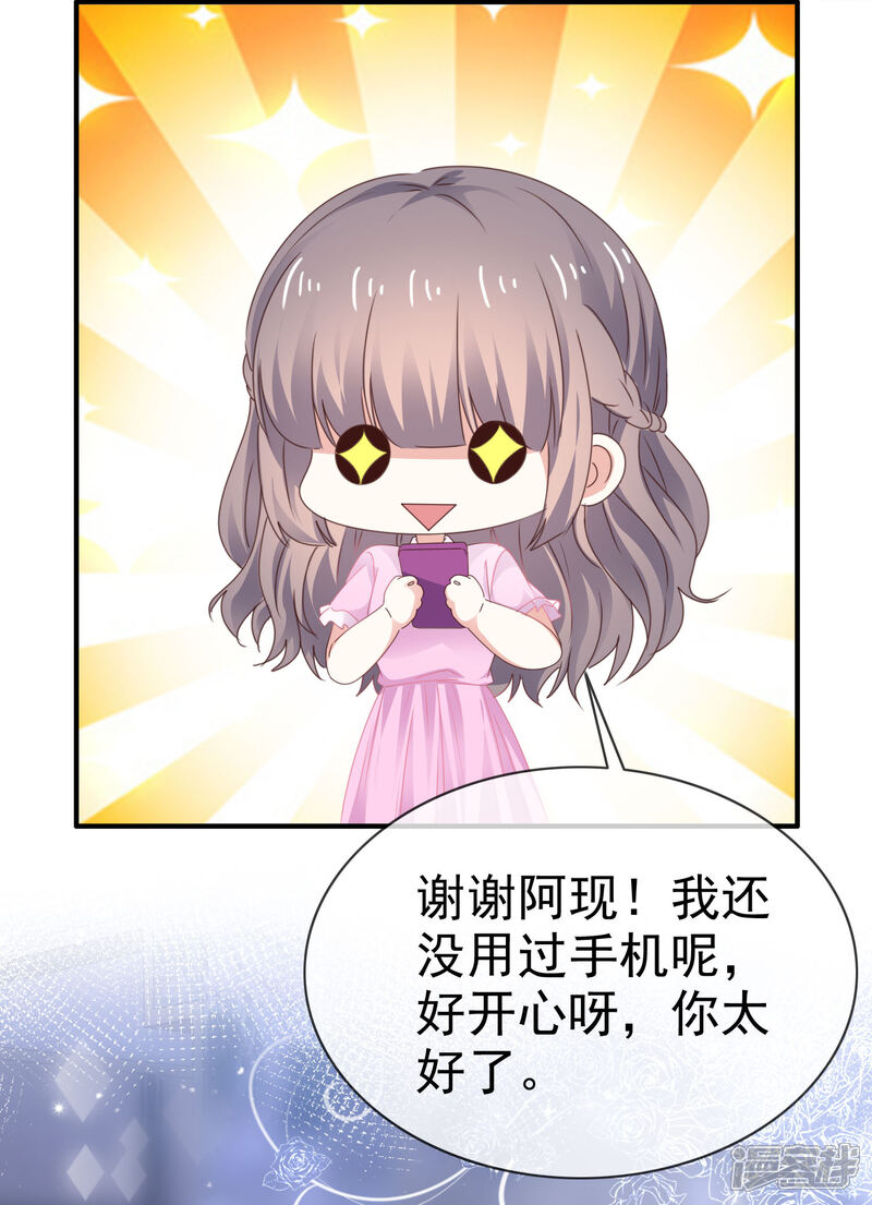 《盆然星动》第39话 小叶婉 第3页