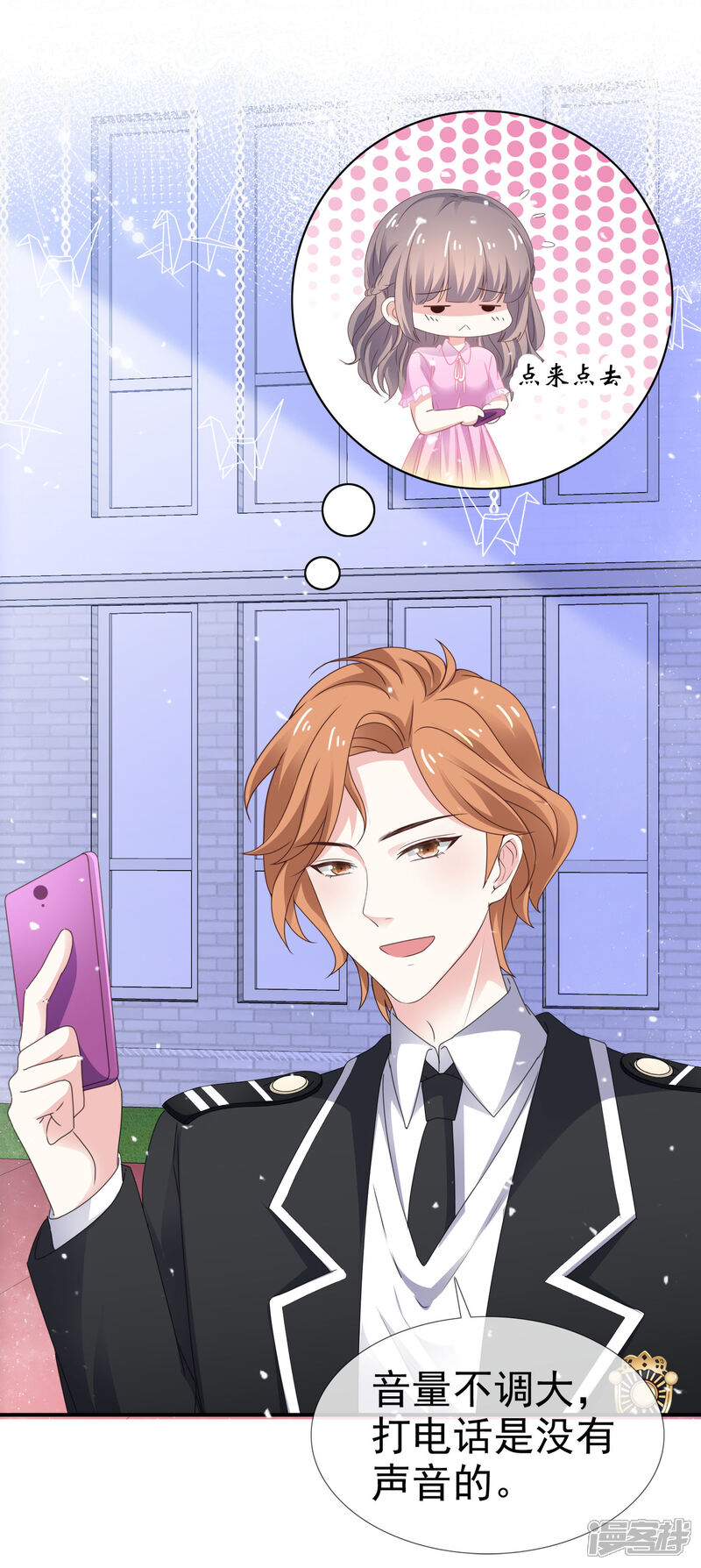 《盆然星动》第39话 小叶婉 第8页