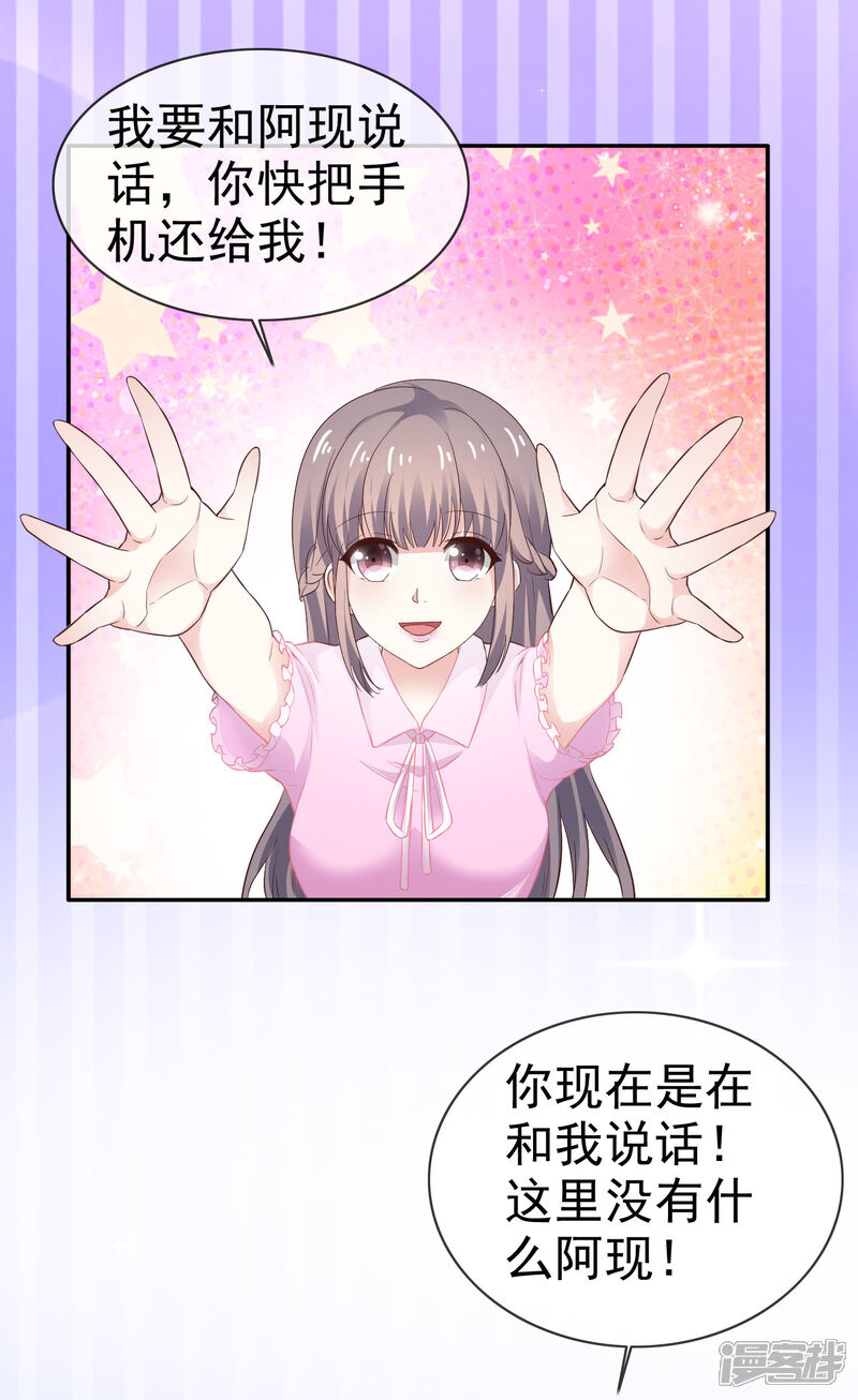 《盆然星动》第39话 小叶婉 第9页