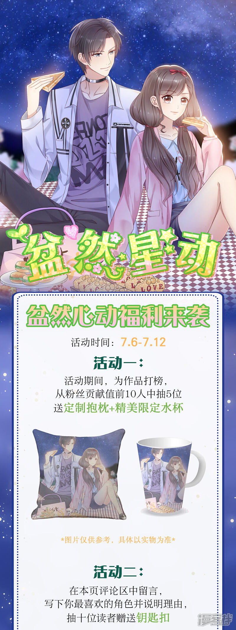 《盆然星动》盆然星动福利活动 第1页