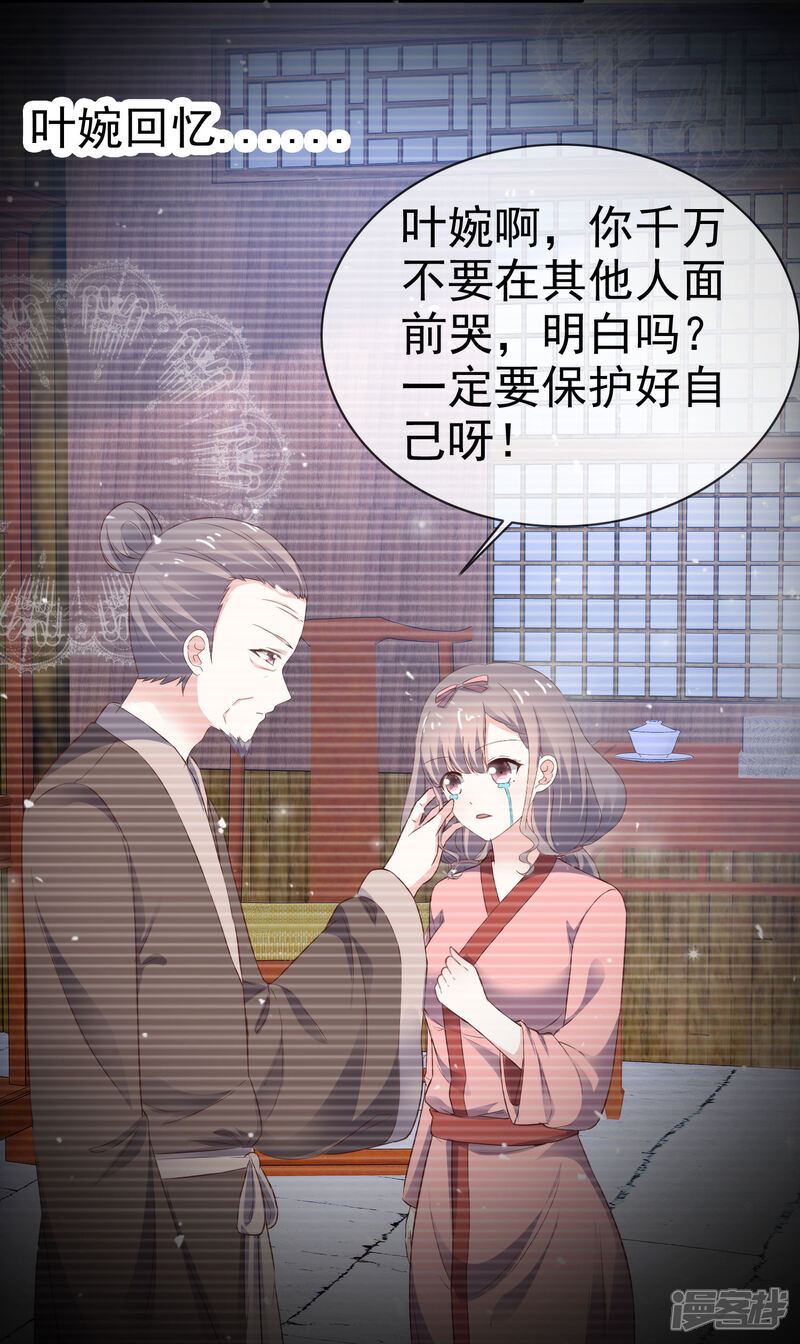 《盆然星动》第41话 眼泪变金子 第10页