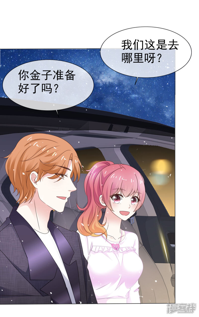 《盆然星动》第41话 眼泪变金子 第15页