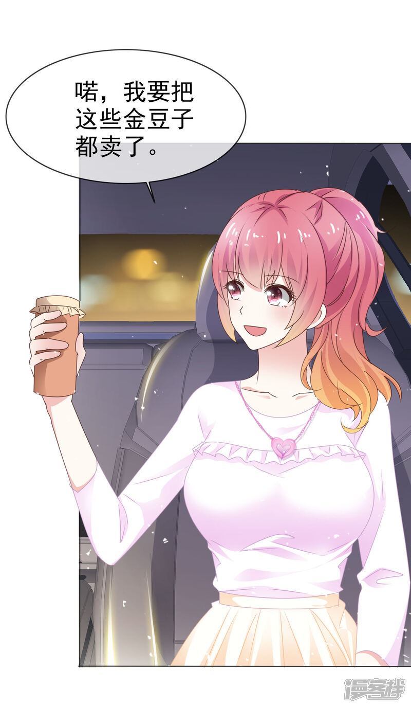 《盆然星动》第41话 眼泪变金子 第16页