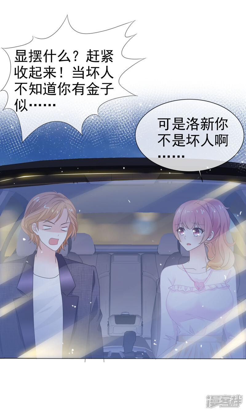 《盆然星动》第41话 眼泪变金子 第17页