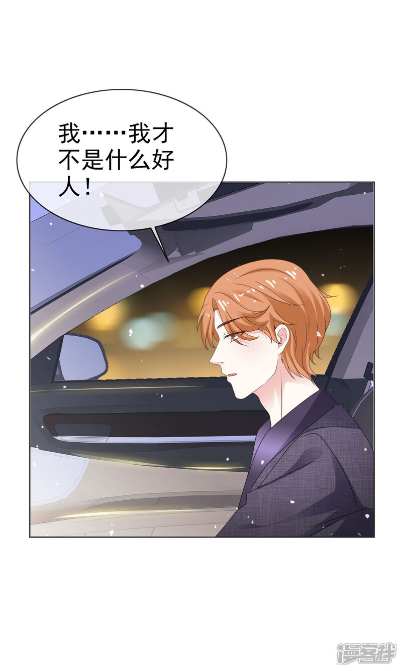 《盆然星动》第41话 眼泪变金子 第18页