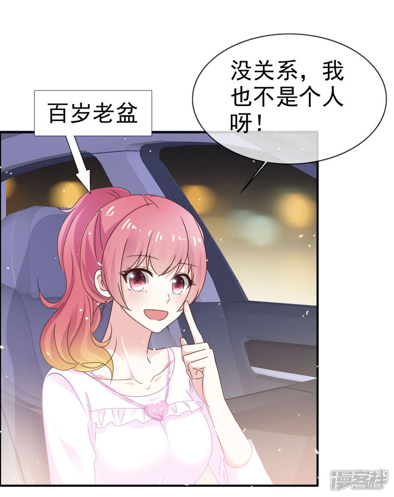 《盆然星动》第41话 眼泪变金子 第19页