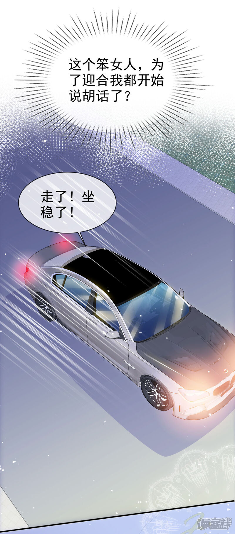 《盆然星动》第41话 眼泪变金子 第20页