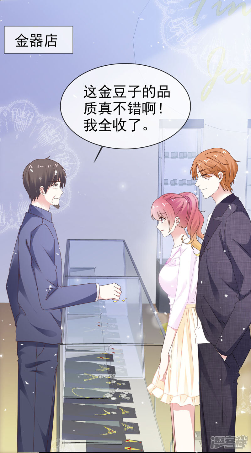 《盆然星动》第41话 眼泪变金子 第21页