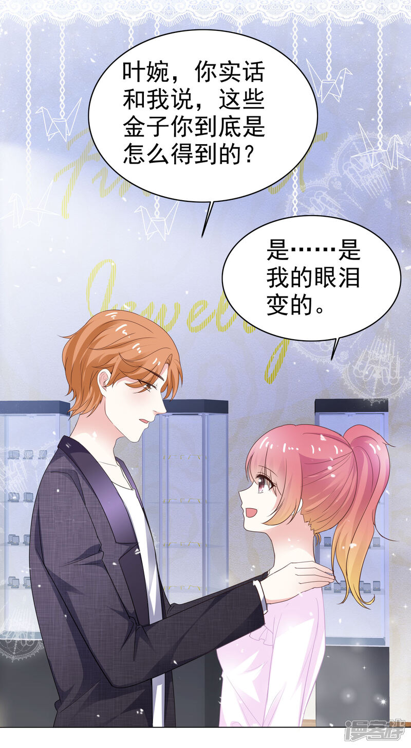 《盆然星动》第41话 眼泪变金子 第23页