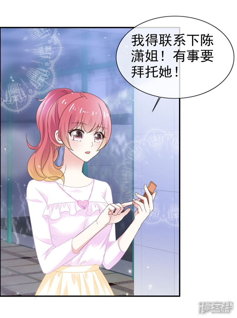 《盆然星动》第41话 眼泪变金子 第26页
