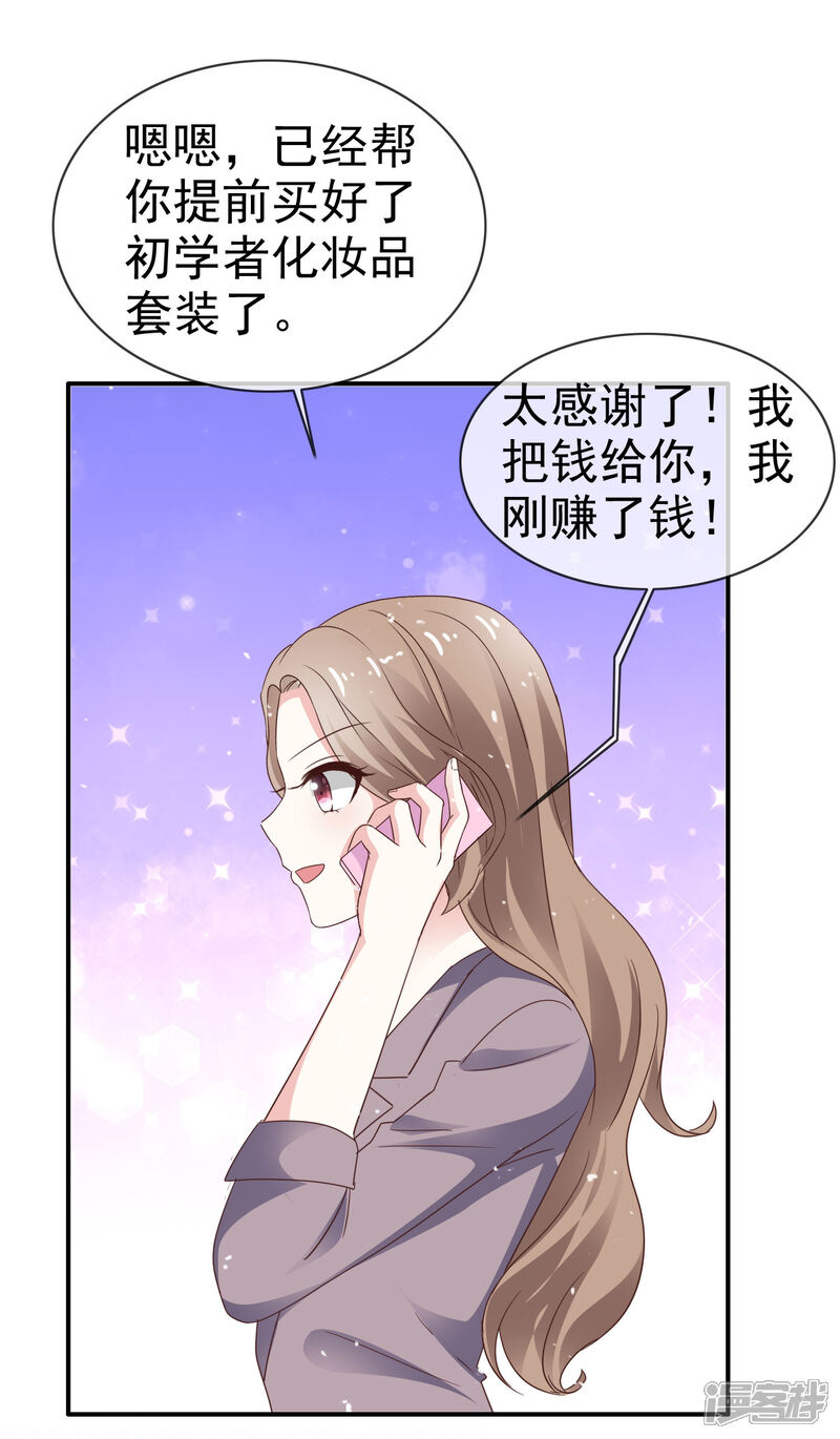 《盆然星动》第41话 眼泪变金子 第27页