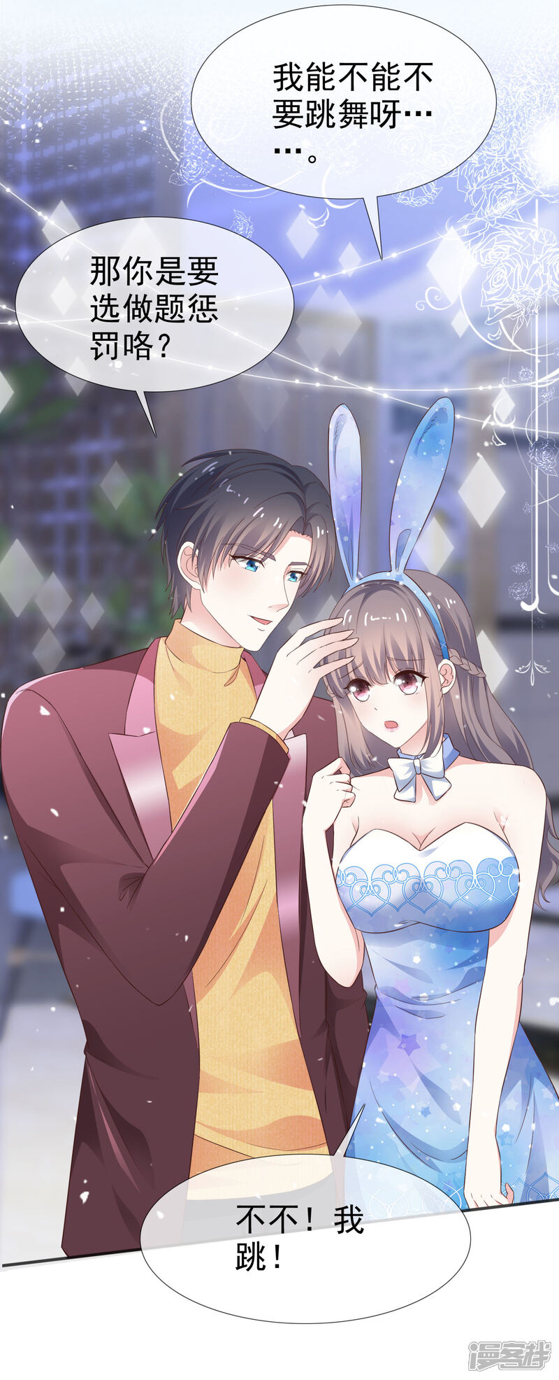 《盆然星动》第41话 眼泪变金子 第3页