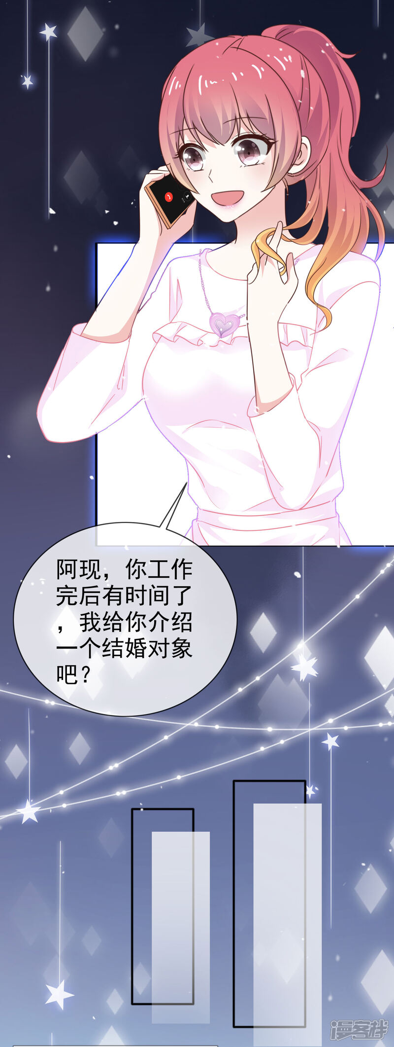 《盆然星动》第42话 心动 第10页