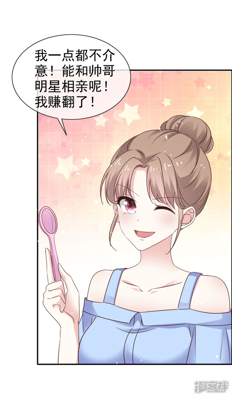 《盆然星动》第42话 心动 第13页