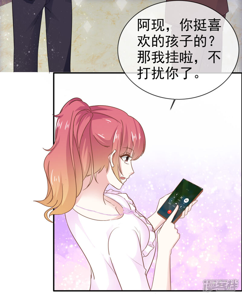 《盆然星动》第42话 心动 第8页
