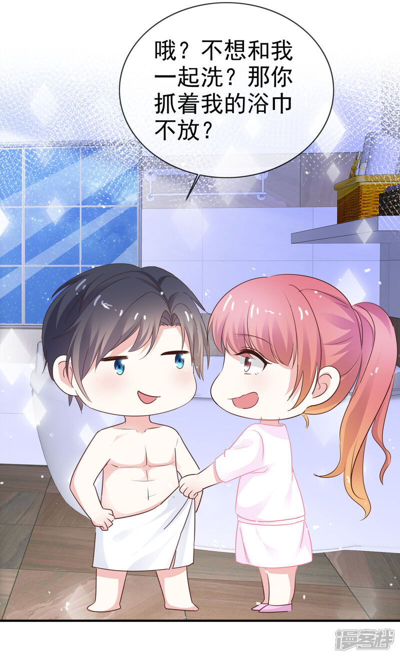 《盆然星动》第43话 帮我洗澡吗 第11页