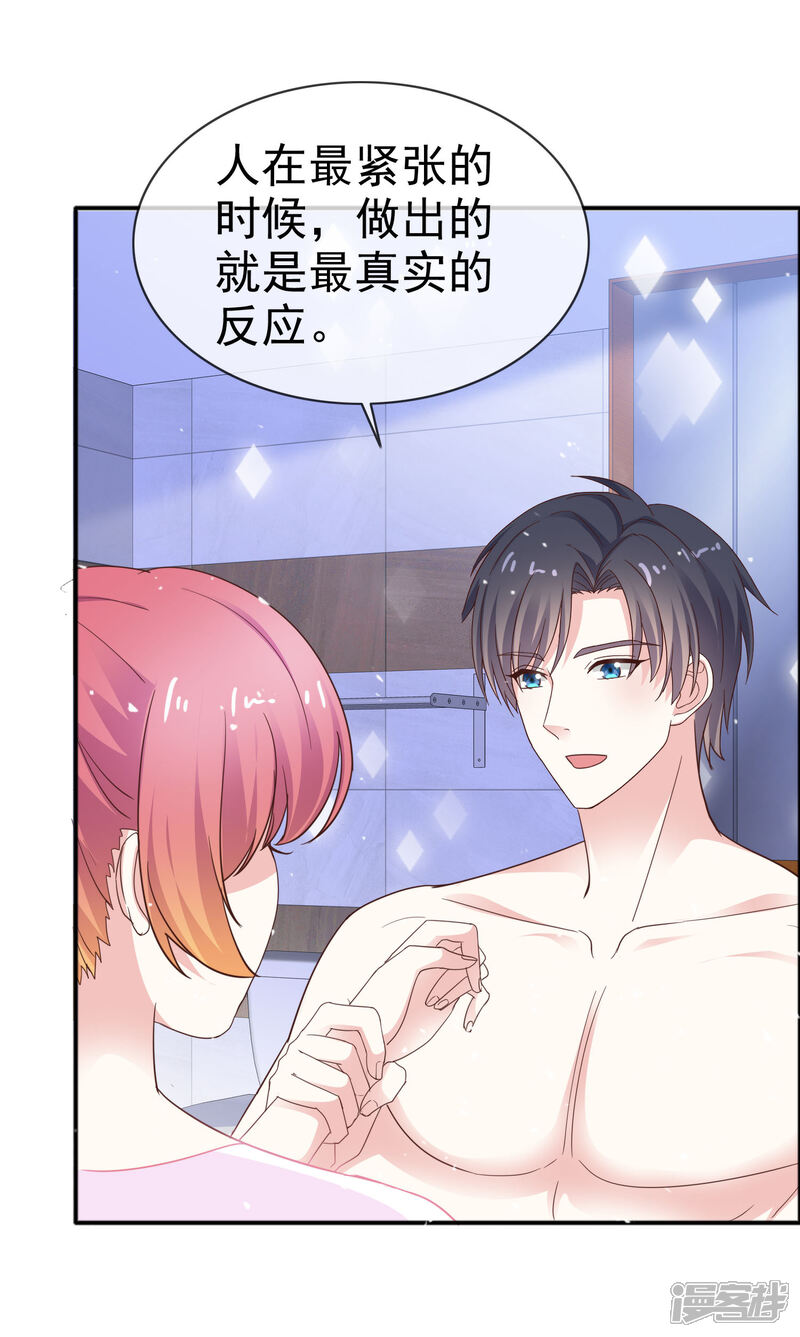 《盆然星动》第43话 帮我洗澡吗 第13页