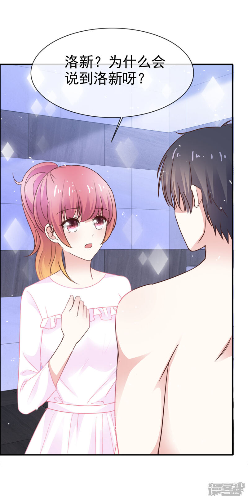 《盆然星动》第43话 帮我洗澡吗 第18页