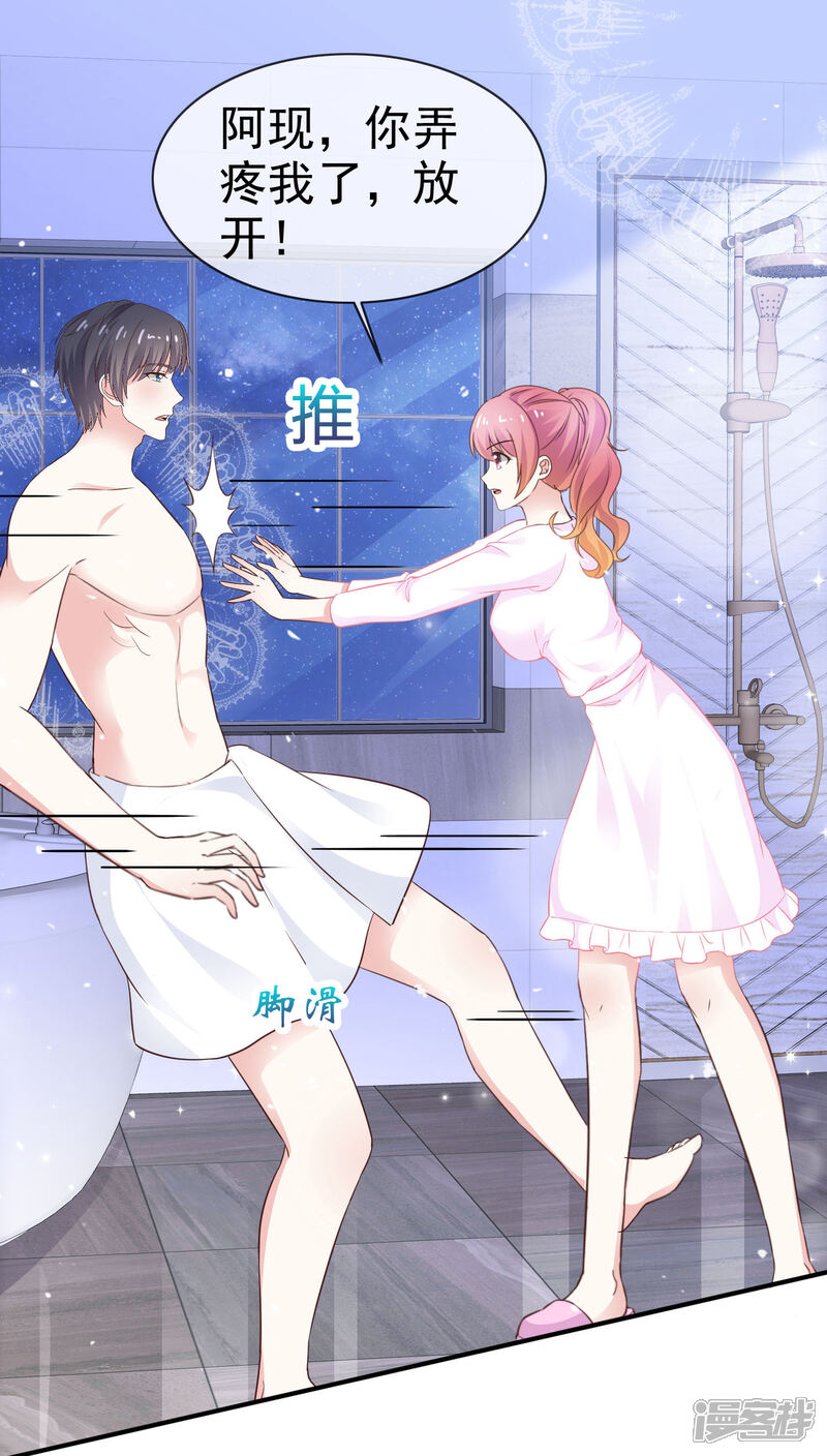 《盆然星动》第43话 帮我洗澡吗 第20页