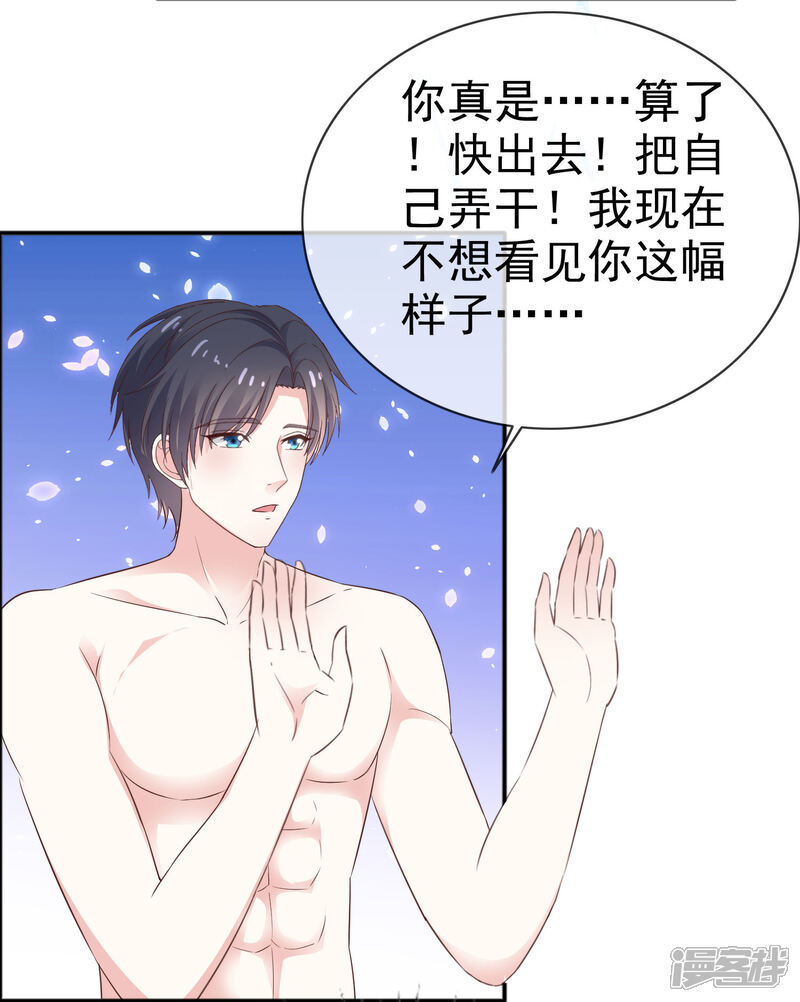 《盆然星动》第43话 帮我洗澡吗 第25页