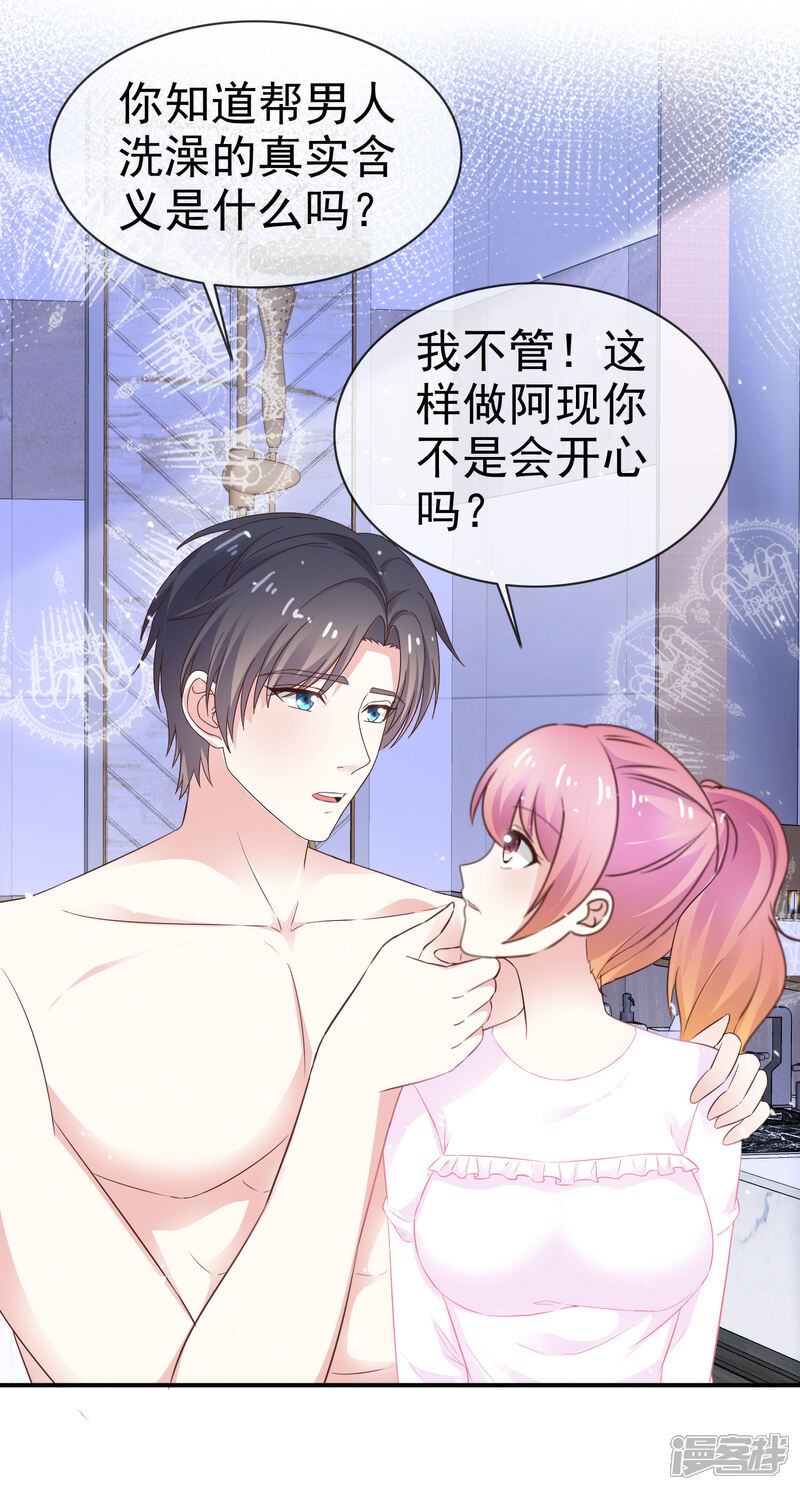 《盆然星动》第43话 帮我洗澡吗 第27页