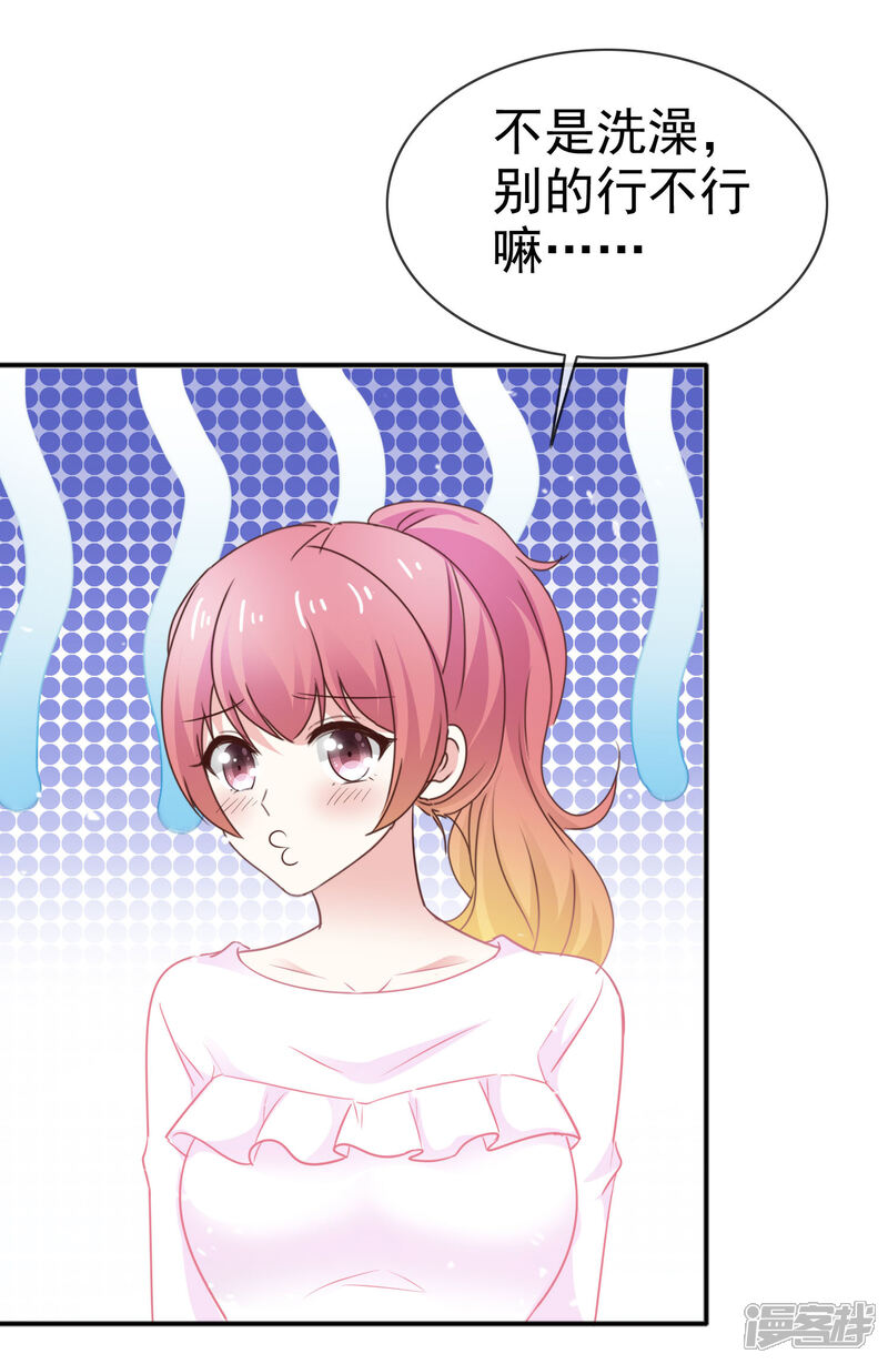 《盆然星动》第43话 帮我洗澡吗 第2页