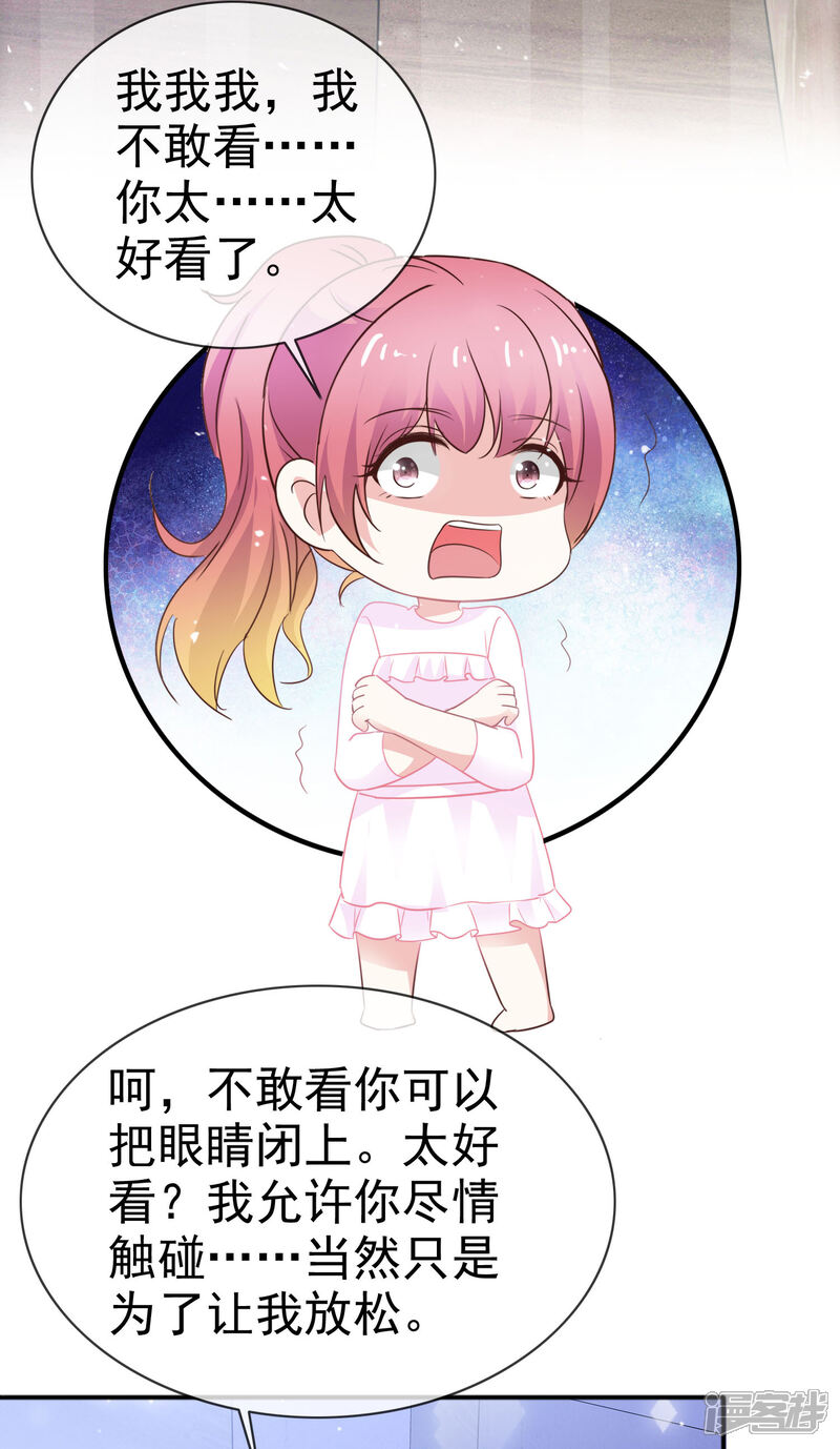 《盆然星动》第43话 帮我洗澡吗 第6页