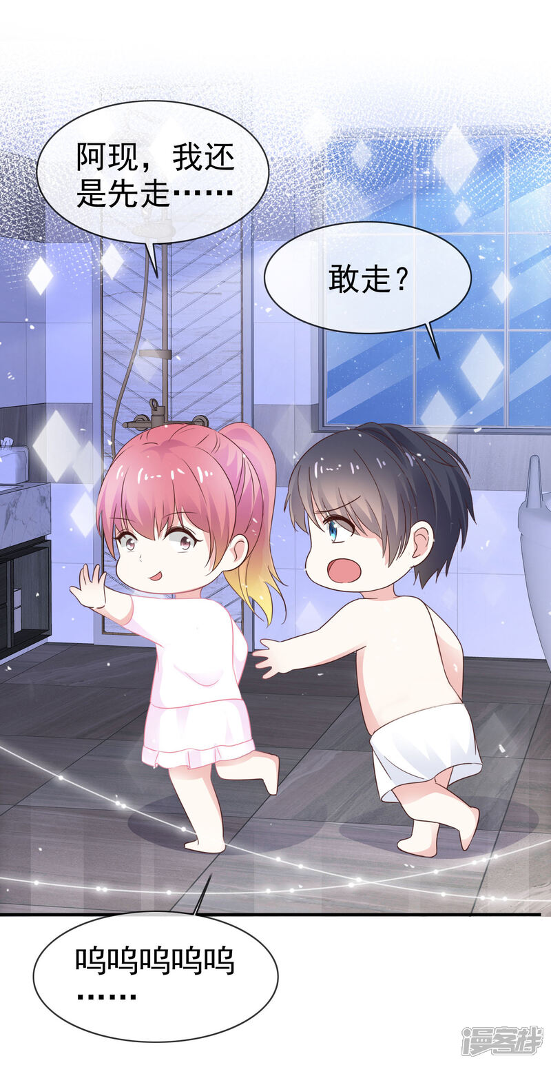 《盆然星动》第43话 帮我洗澡吗 第8页