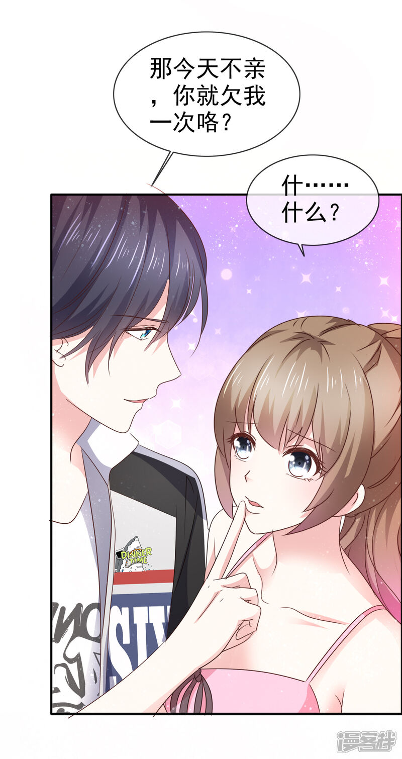 《盆然星动》第44话 欠一个吻 第24页