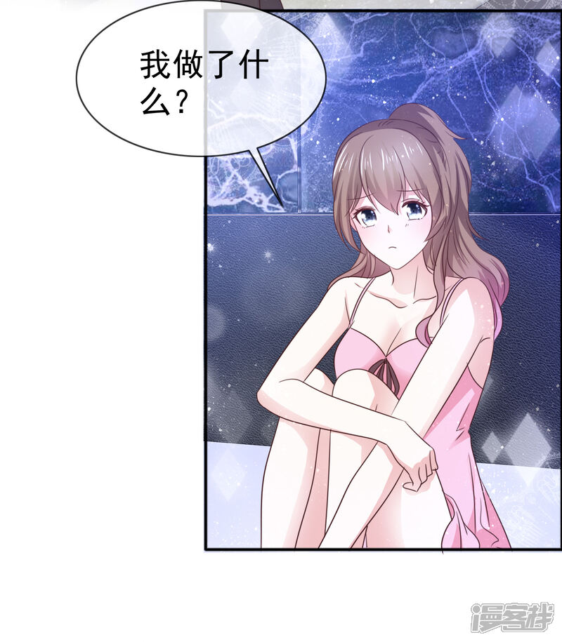 《盆然星动》第44话 欠一个吻 第26页