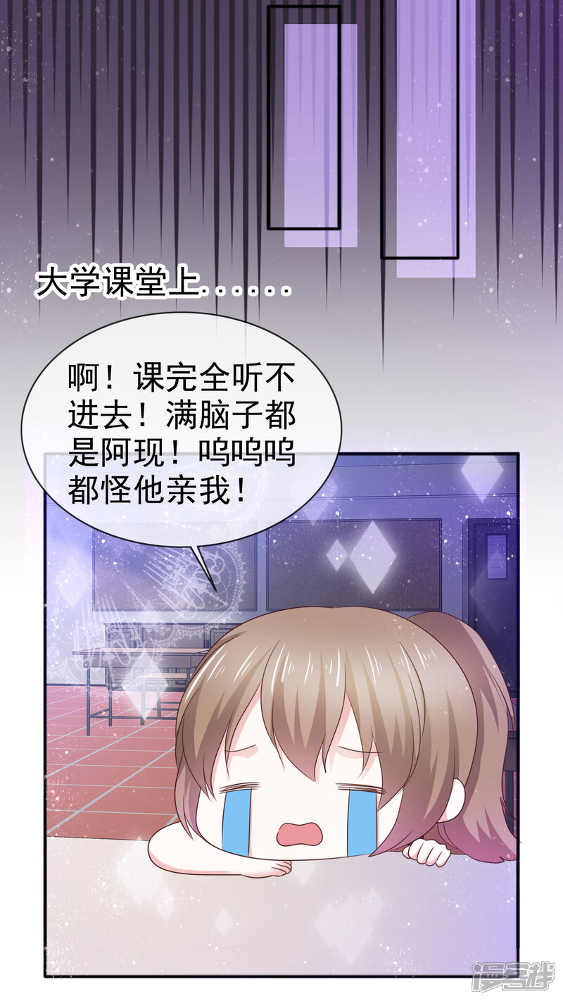 《盆然星动》第44话 欠一个吻 第29页