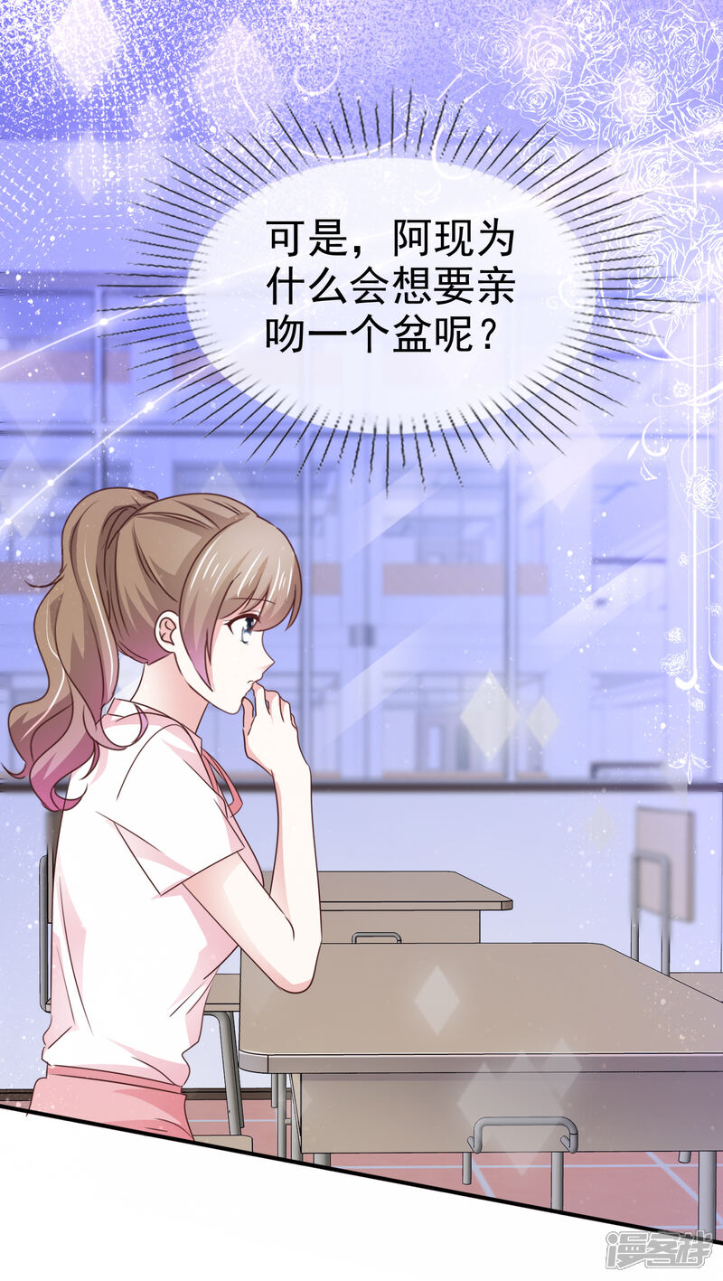 《盆然星动》第44话 欠一个吻 第30页