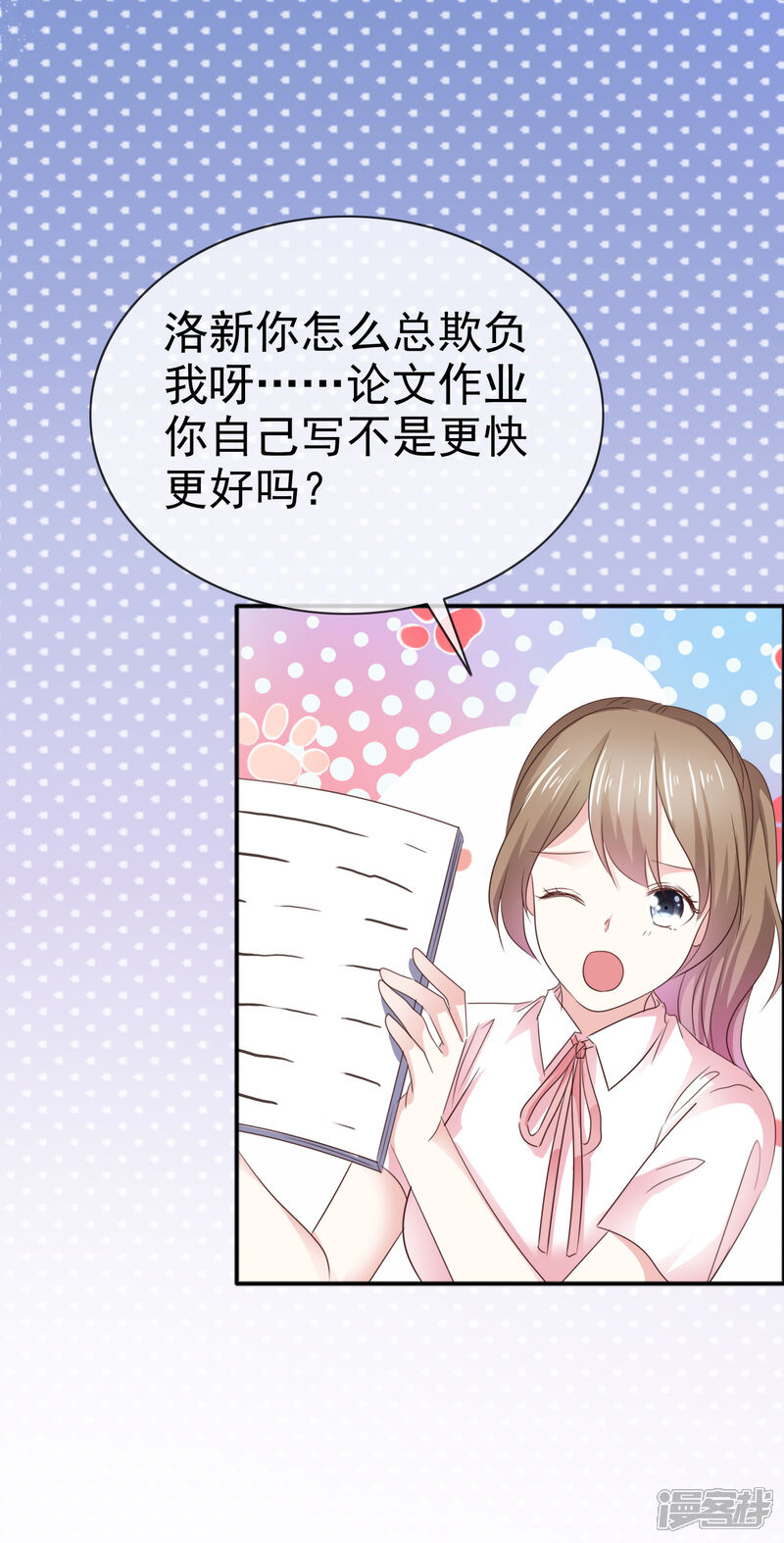 《盆然星动》第44话 欠一个吻 第35页