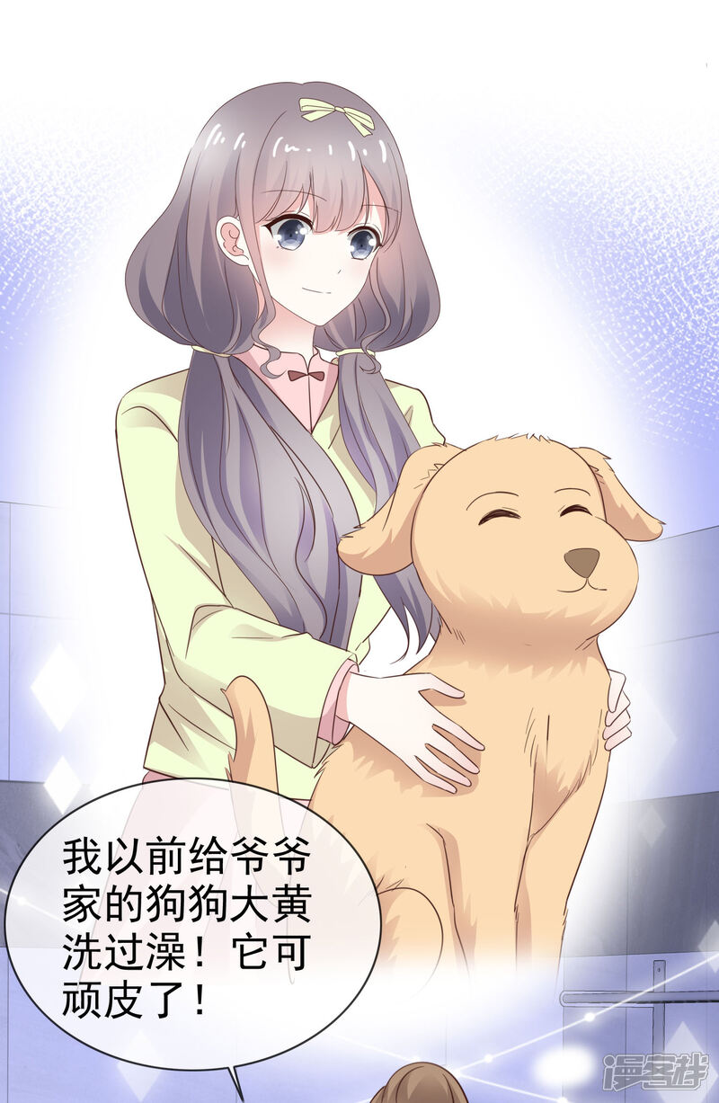 《盆然星动》第44话 欠一个吻 第3页