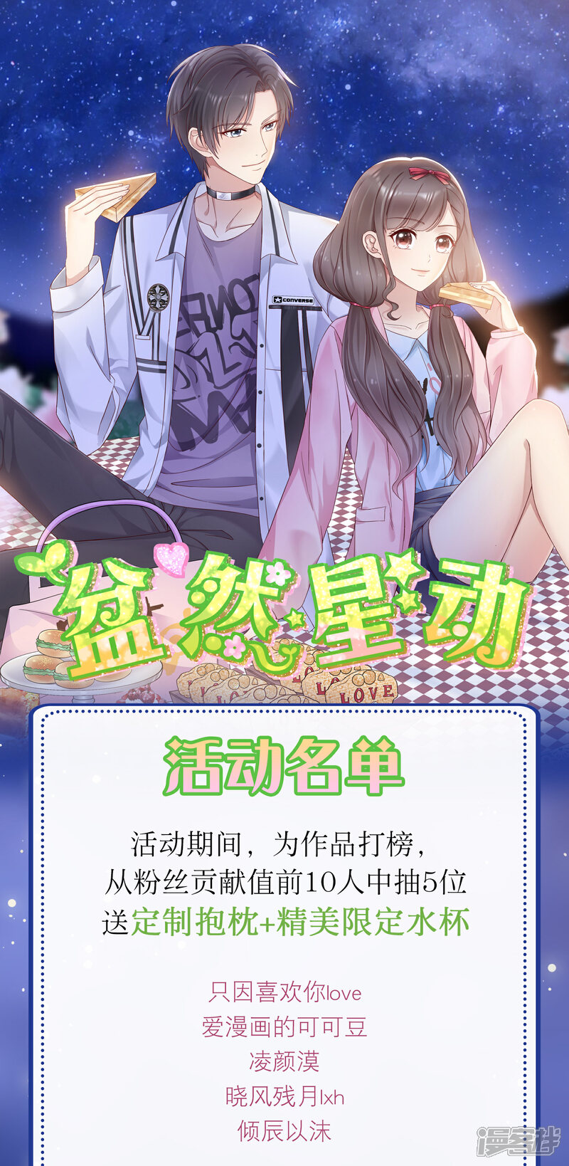 《盆然星动》活动获奖名单 第1页