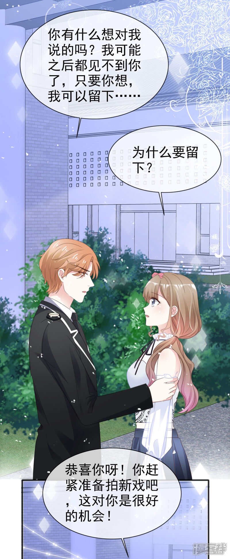 《盆然星动》第45话 吸渣男体质 第20页