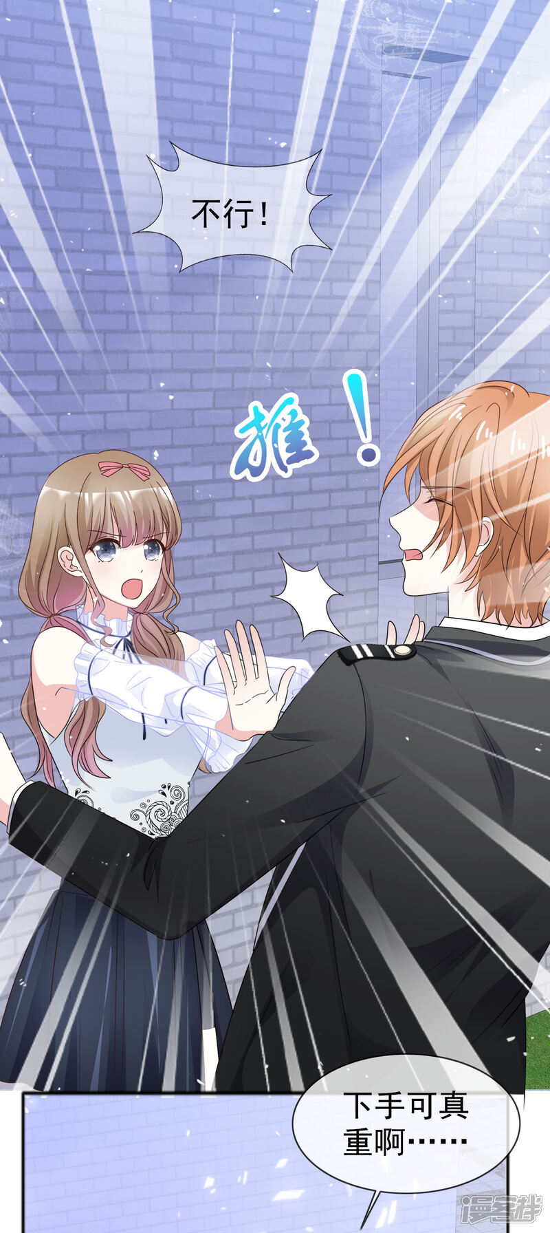 《盆然星动》第45话 吸渣男体质 第27页