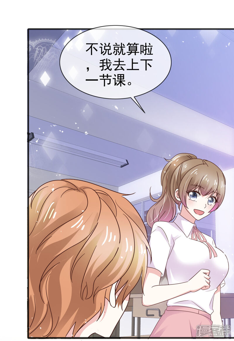 《盆然星动》第45话 吸渣男体质 第6页