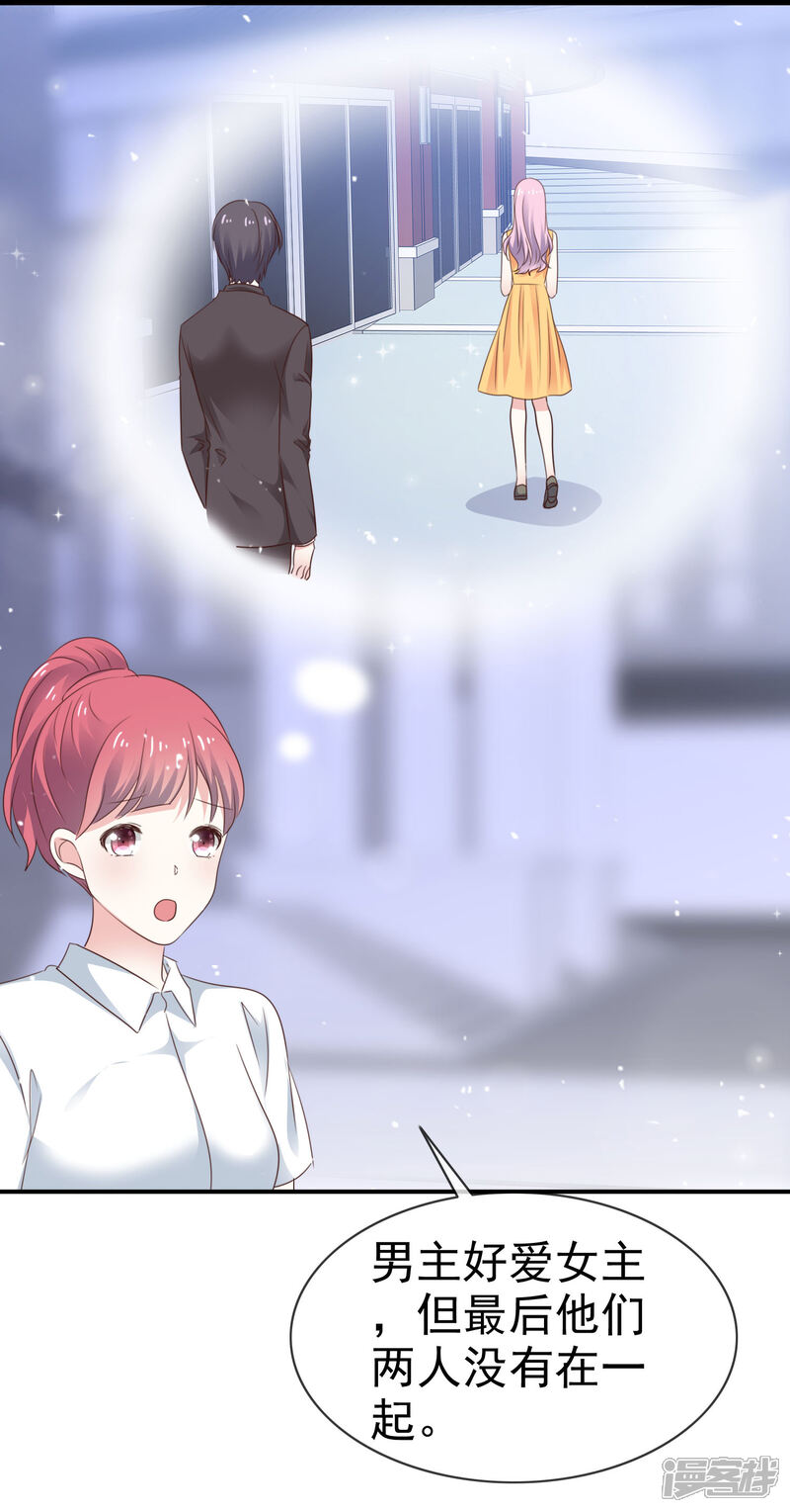 《盆然星动》第46话 我该怎么做 第10页
