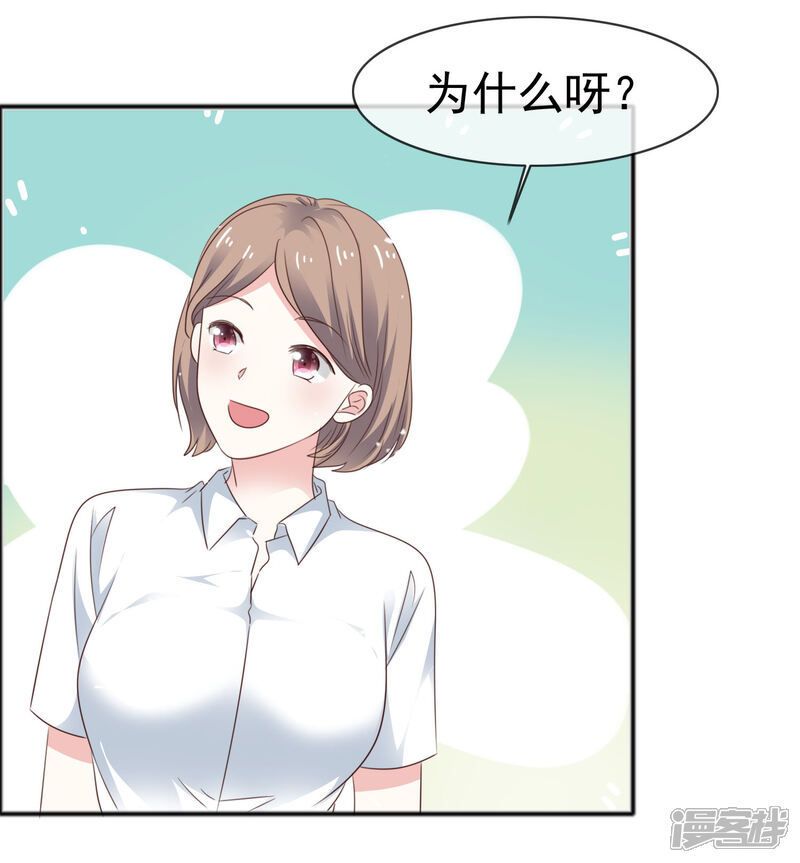 《盆然星动》第46话 我该怎么做 第11页