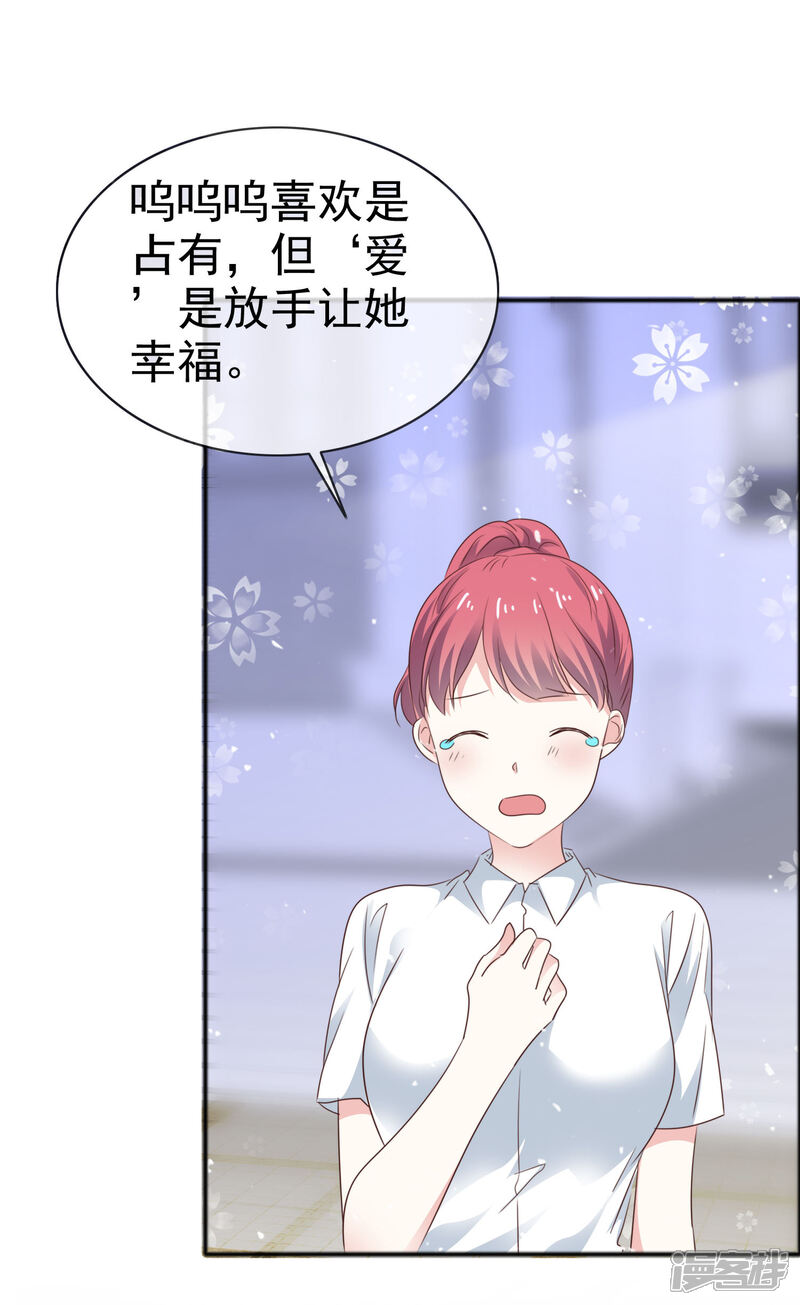 《盆然星动》第46话 我该怎么做 第12页