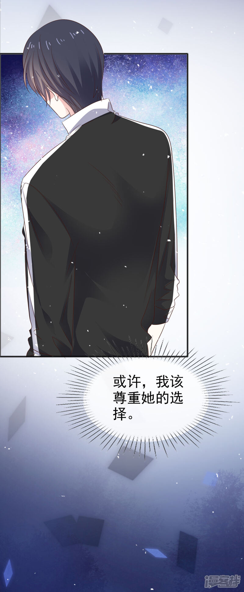 《盆然星动》第46话 我该怎么做 第14页