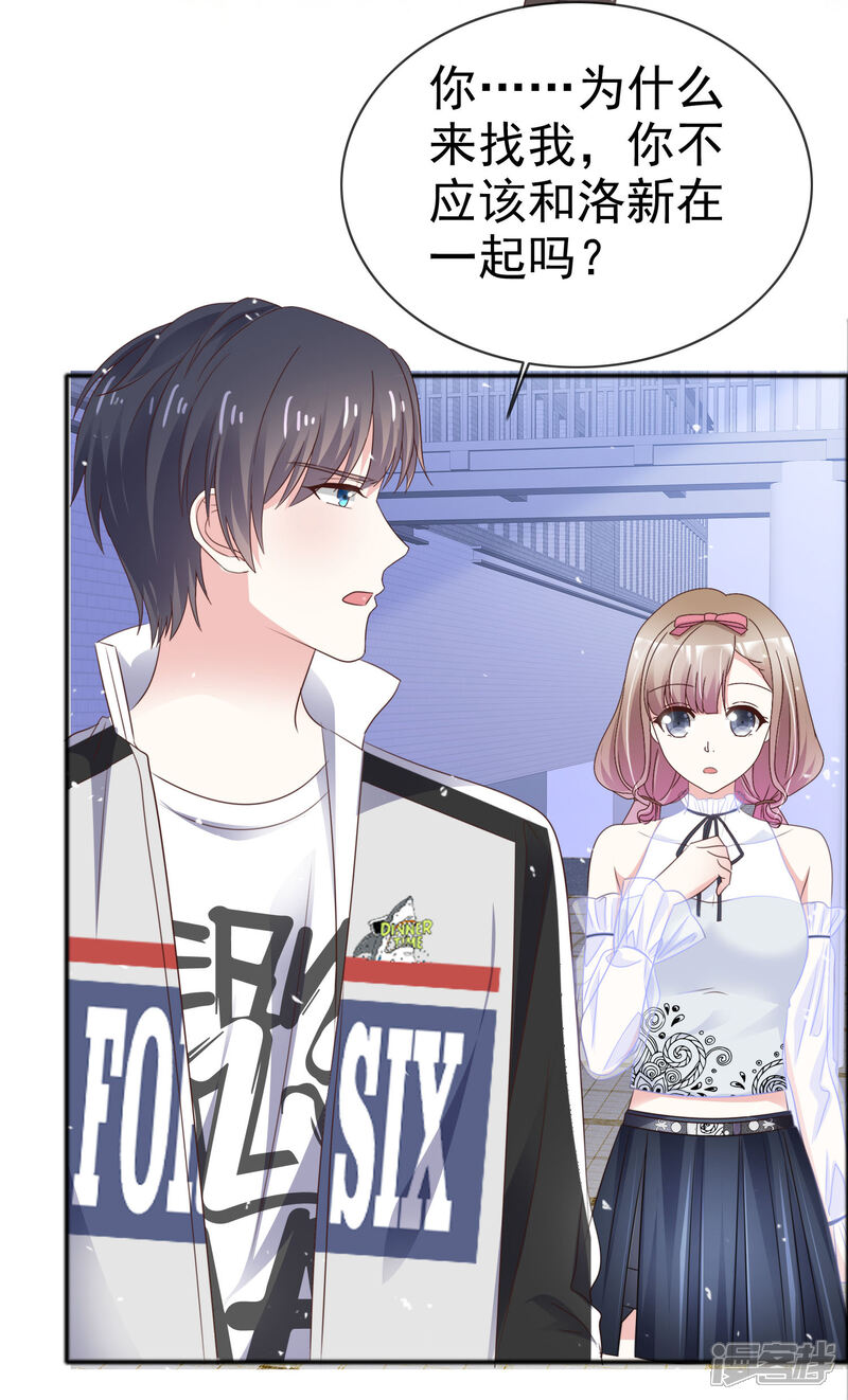 《盆然星动》第46话 我该怎么做 第16页