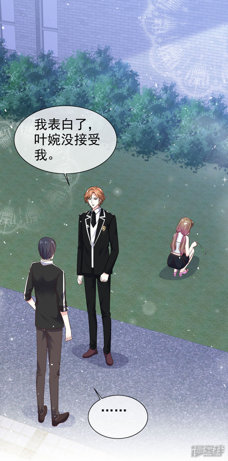 《盆然星动》第46话 我该怎么做 第19页