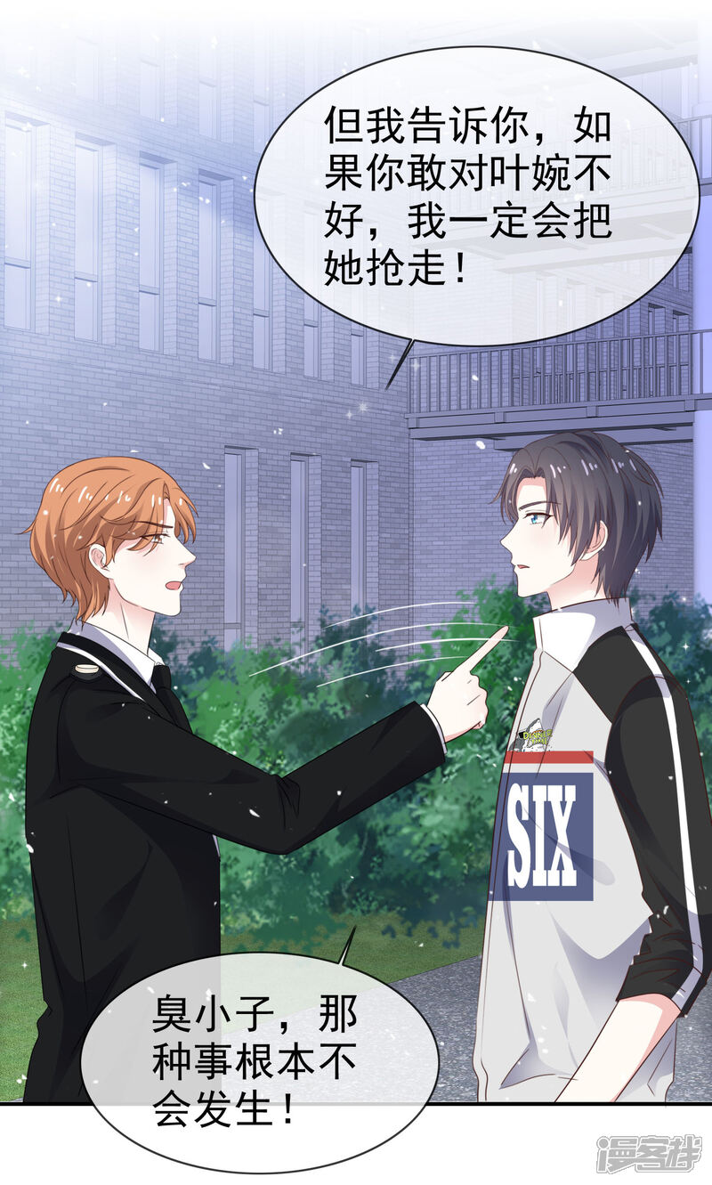 《盆然星动》第46话 我该怎么做 第20页